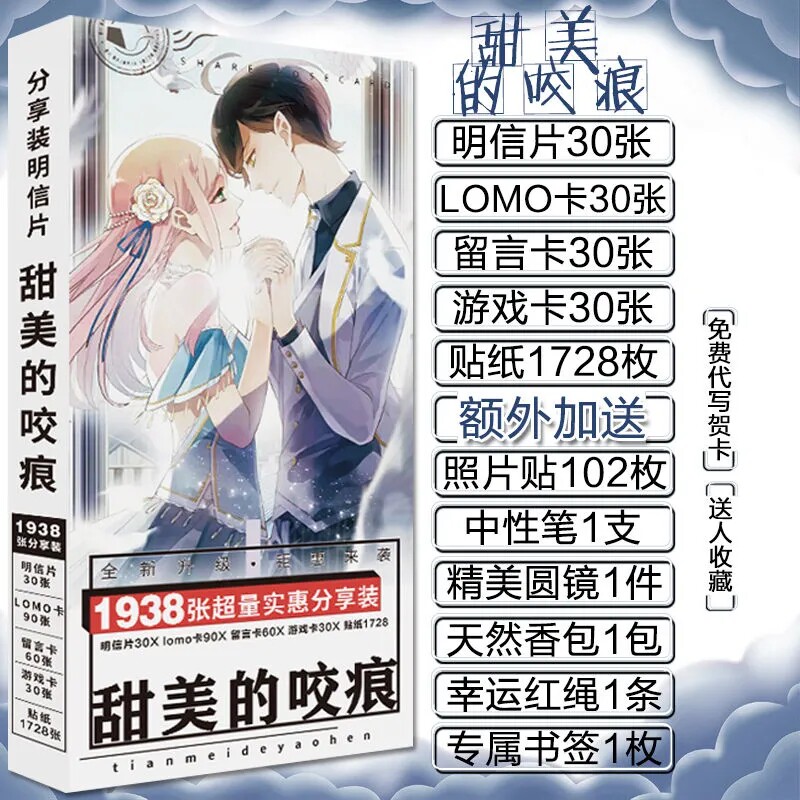 甜美的咬痕明信片照片贴纸lomo卡动漫周边新款高清海报写真集礼物