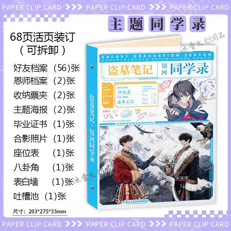 毕业季盗墓笔记同学录可拆卸68页