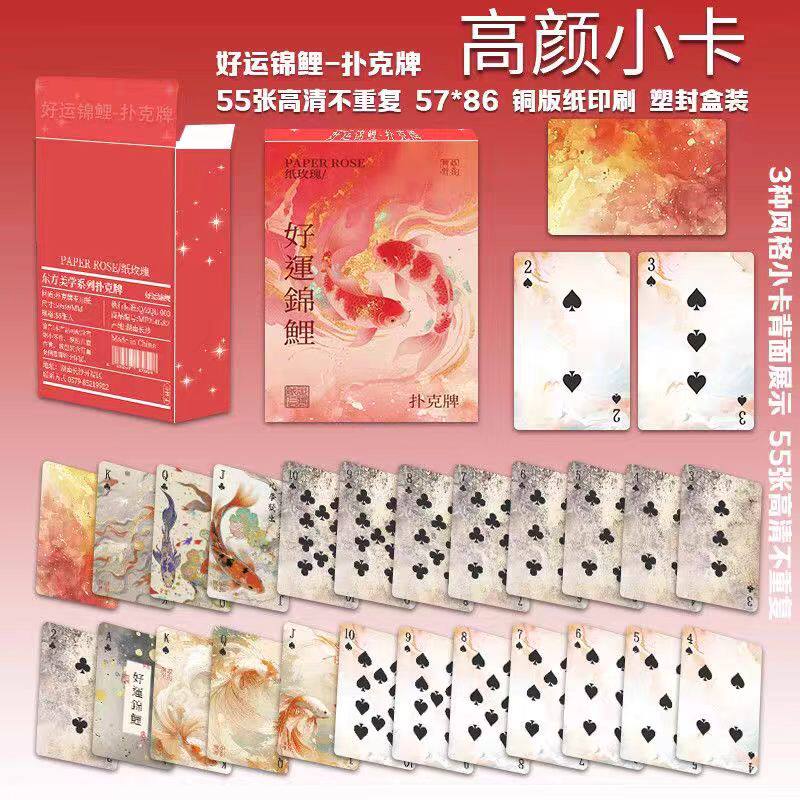 好运55锦鲤扑克牌国风明信片