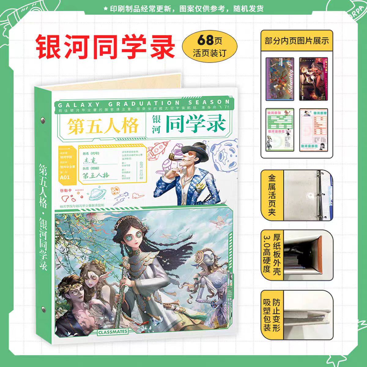 2026第五人格主题毕业同学录