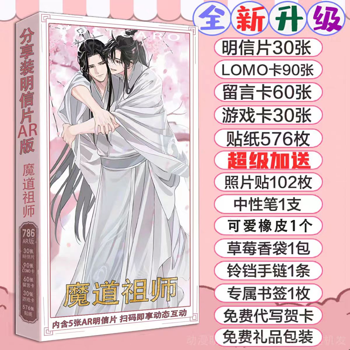 魔道祖师魏无羡蓝忘机珍藏明信片