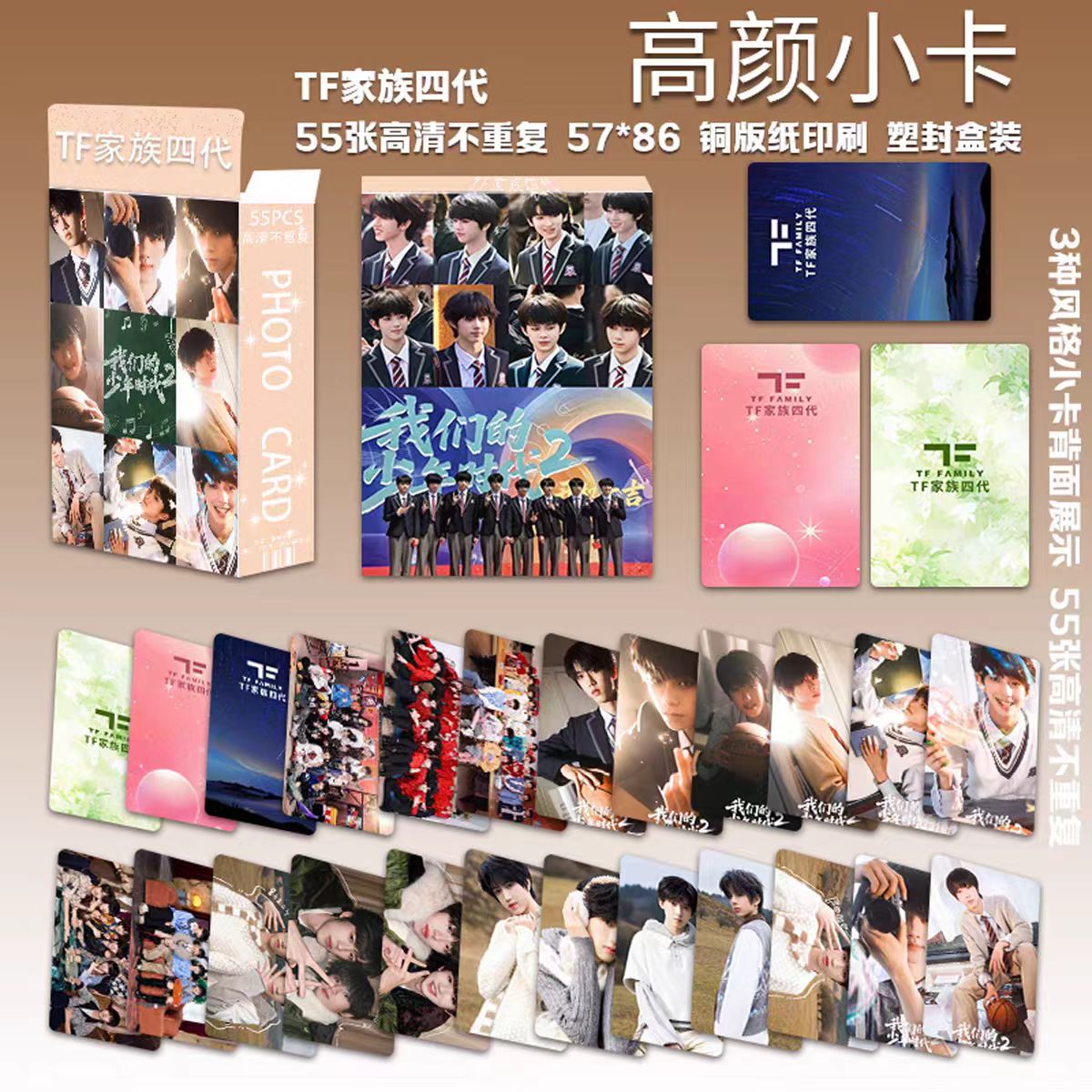 TF家族四代镭射LOMO卡55张