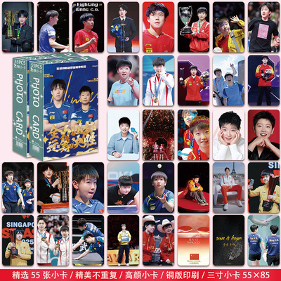 莎头CP王楚钦孙颖莎周边三寸盒装