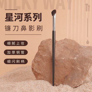 mydestiny米蒂斯星河系列XD024镰刀型鼻影刷斜头斜角动物毛修容刷