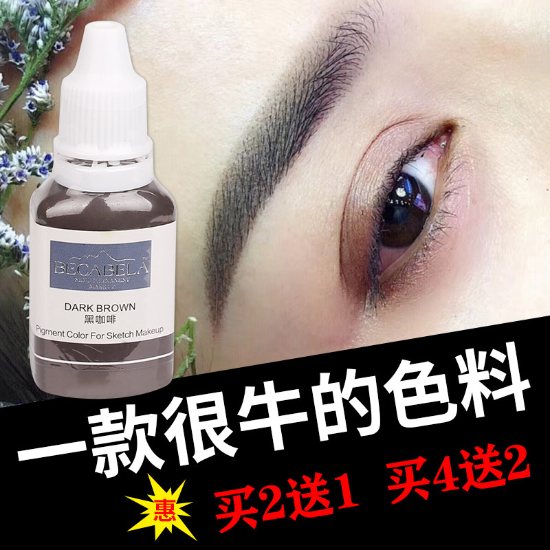 纹绣色料植物半永久色乳纹眉毛色料用品纯植物易上色正品德国贝拉