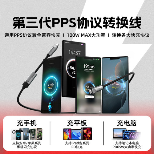第三代PPS协议转换线适用华为OPPO三星VIVO苹果小米IQOO一加荣耀红米PD适用氮化镓140W充电器转换全兼容100W