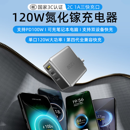 LDZM四代120W氮化镓多口充电器适用华为VIVO小米OPPO三星苹果荣耀红米iqoo一加真我手机笔记本PD100W快充插头
