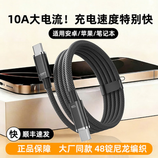 Typec闪充线10A编织数据线适用苹果安卓iqoo荣耀oppo小米vivo华为三星手机通用加长充电线笔记本PD100W快充