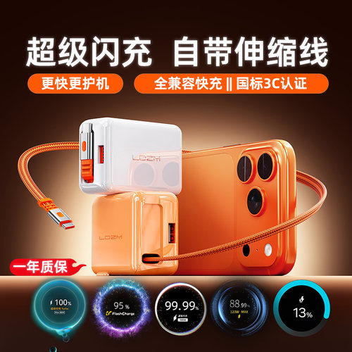 乐迪智美自带伸缩线氮化镓充电器