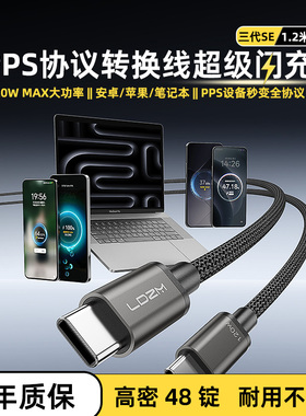 LDZM新120W三代Se转换线全兼容双头typec超级快充编织数据线适用vivo小米华为oppo一加苹果手机平板电脑PD100