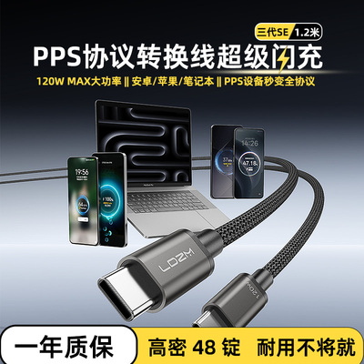 LDZM新120W三代Se转换线全兼容双头typec超级快充编织数据线适用vivo小米华为oppo一加苹果手机平板电脑PD100
