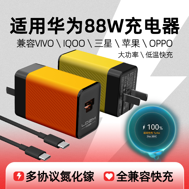 88W充电器适用华为苹果vivo三星oppo超级快充插头充电头Mate60/mate60Pro/iPhone15ProMax-封面