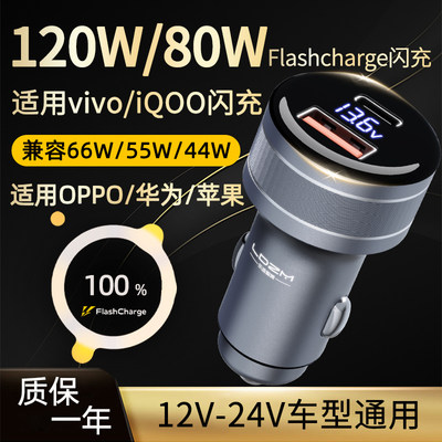 适用VIVO小米120W闪充车载充电器