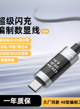 LDZM新款PD3.1/240W数显数据线typec传输数据编织6A充电线全功能适用小米VIVO华为OPPO苹果手机笔记本电脑
