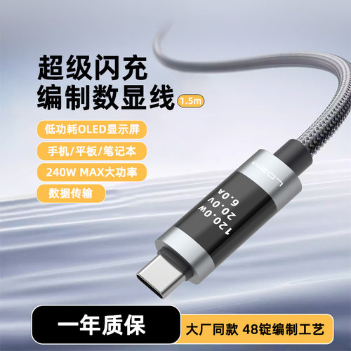 240WPD3.1数显传输数据线编织线