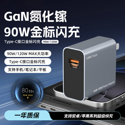 乐迪智美充电器90W/120W金标闪充