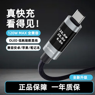 240W数显快充PD3.1协议typec数据线2.0传输数据编织6A充电线全功能适用VIVO小米OPPO华为苹果手机笔记本电脑