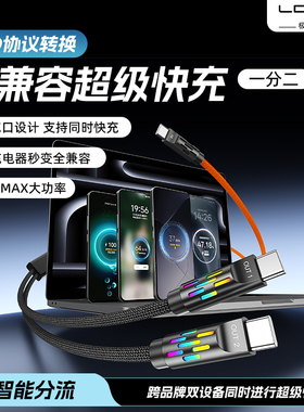 乐迪智美新款一拖二超级快充转换线PD140W/100W转全兼容适用于华为OPPO小米VIVO荣耀一加IQOO三星苹果笔记本