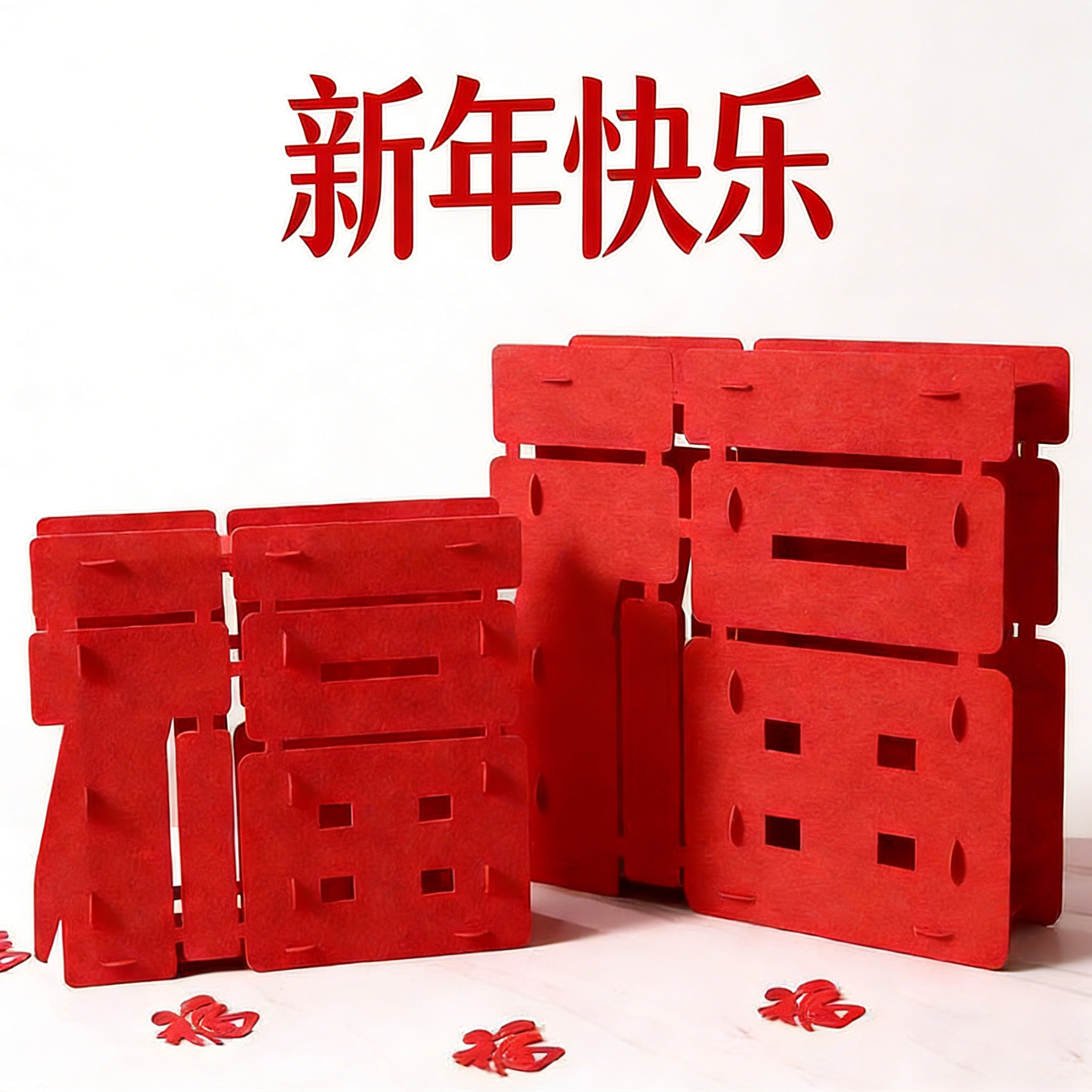 立体无纺布福字摆件客厅桌面装饰春节过年商场橱窗场景氛围布置,节庆用品/礼品,福字/窗花/窗贴,淘宝优惠券,粉丝福利购,淘宝优惠卷