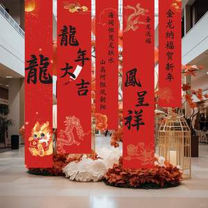 元旦春节装饰创意挂旗橱窗挂件商场新年挂饰场景布置装扮吊旗条幅