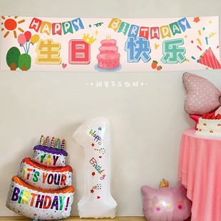 生日快乐横幅定制背景布条幅挂布儿童派对拍照场景布置装饰道具