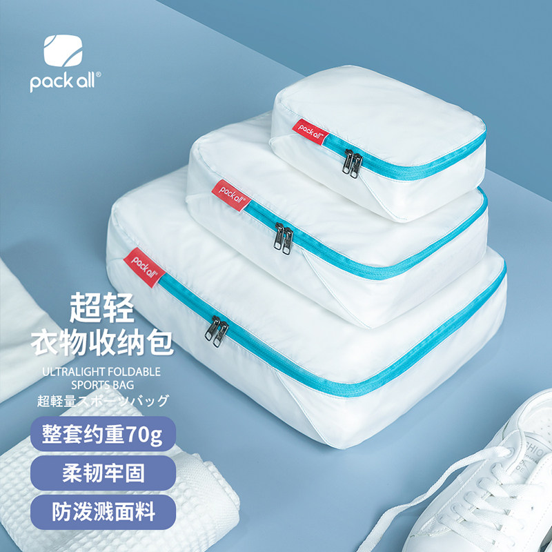 pack all旅行收纳袋套装行李箱衣物整理袋衣服防溅水打包袋收纳包怎么样,好用不?