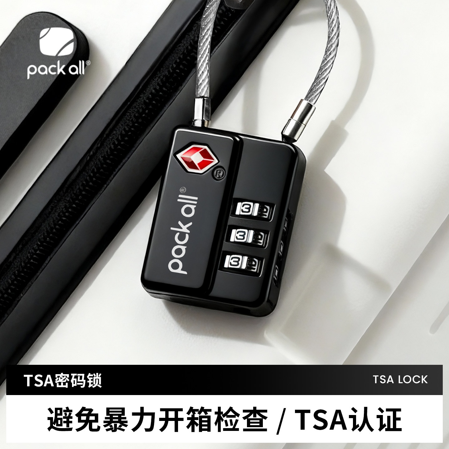 packall行李箱tsa密码锁