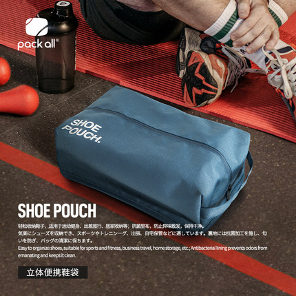 packall立体鞋袋旅行鞋子收纳鞋包篮球运动鞋便携式袋子出差鞋套
