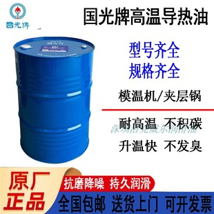 32A 国光牌CPC Oil Heat 68A高温传热油夹层锅炉导热油 Transfer