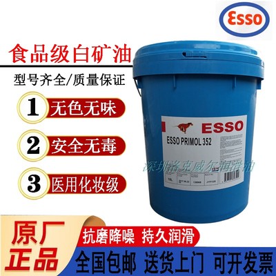 食品级白矿油化妆级白矿油埃索