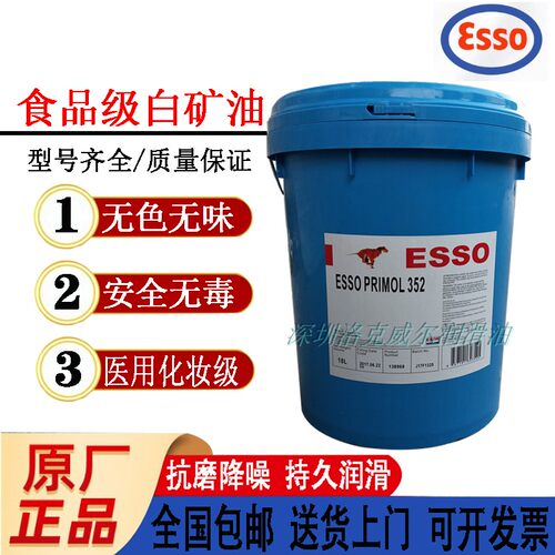 食品级白矿油化妆级白矿油埃索