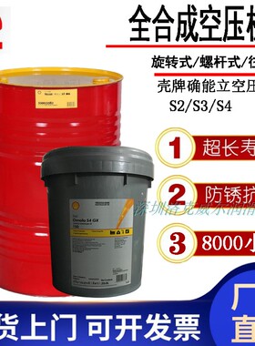 壳牌确能立全合成空压机油Shell CorenaS4R46 P32 68空气压缩机油