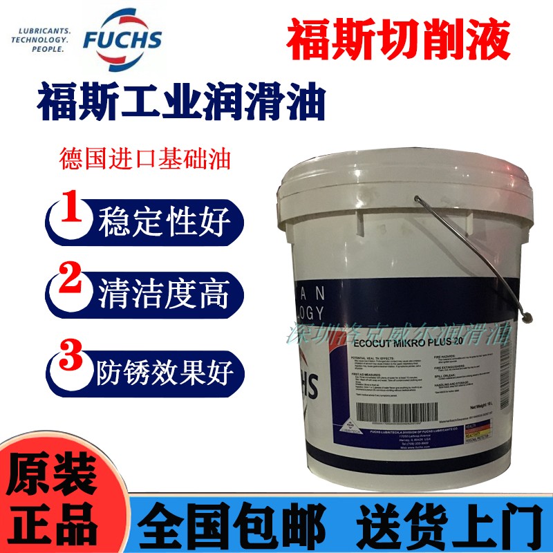 福斯全合成切削液FUCHS ECOCOOL SYN 430 CN水溶性金属切削液