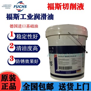 CN水溶性金属切削液 福斯全合成切削液FUCHS ECOCOOL SYN 430
