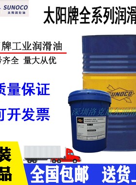 太阳新威士液压油SUNVIS8220 8320 8460 868WR挖掘机机械液压油