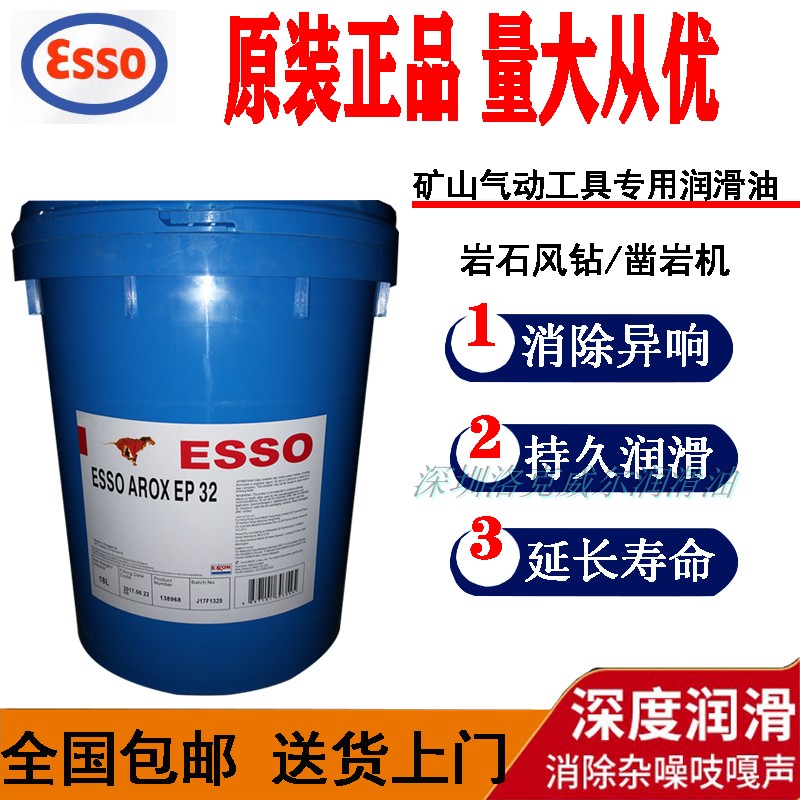 气动工具油ESSO AROX EP150 220 320岩石风钻凿岩机润滑油 工业油品/胶粘/化学/实验室用品 工业润滑油 原图主图