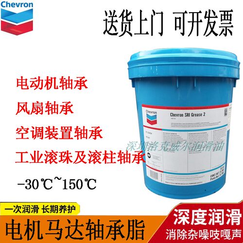 特级高速高温轴承润滑脂雪佛龙