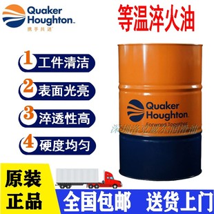 Houghto 奎克好富顿淬火油 Quench 快速光洁淬火油 1050 2000