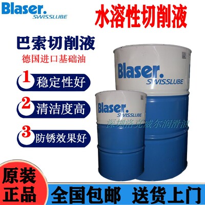 全合成金属切削液巴索