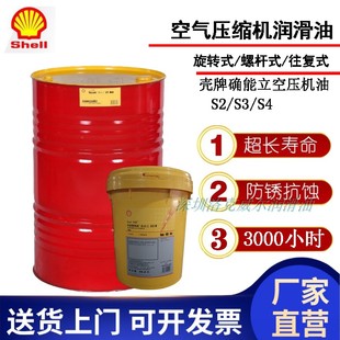 空压机油 Corena 壳牌确能立Shell 100 150螺杆式