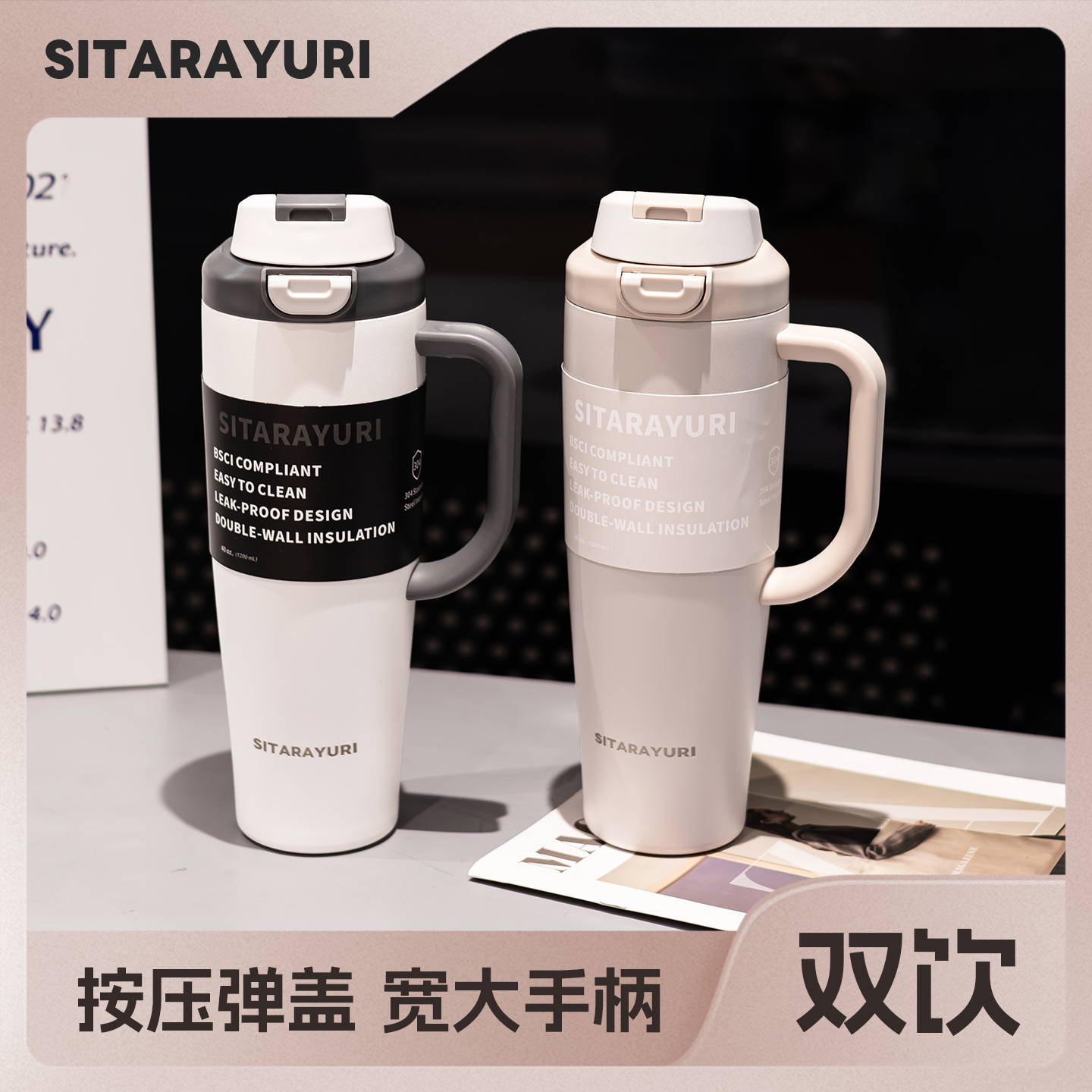 按压弹盖大容量手柄双饮保温杯