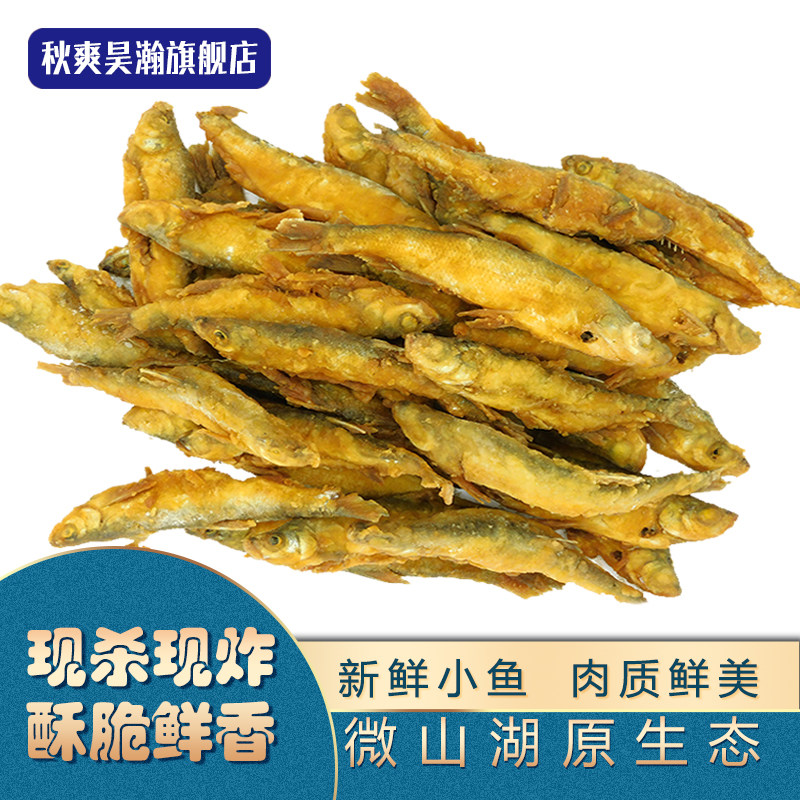 油炸鱼香酥小白条鱼干嘎嘣脆炸鱼块咸味即食鲫鱼大片秘制山东特产