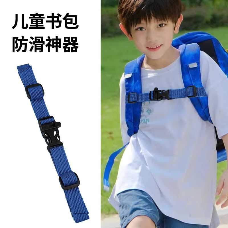 儿童书包背包防滑胸扣卡扣包带双肩背包固定胸前扣防掉带腰带配件
