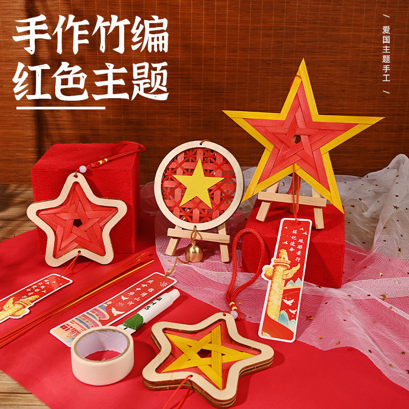 建军节diy手工竹编五角星挂件红色主题八一活动材料包团建暖场