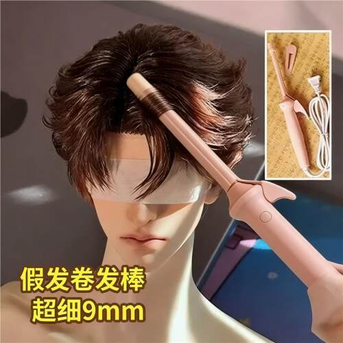 BJD.SD.假发卷发棒迷你夹板高温丝定型工具3分4分6分1/6.1/4.1/3