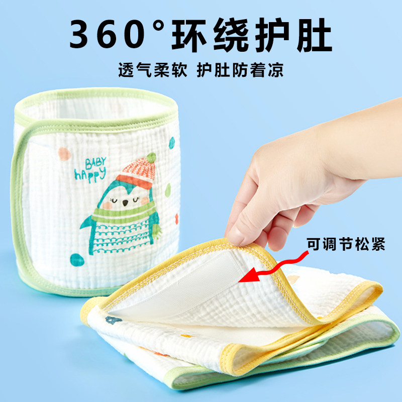 婴儿护肚围薄款新生儿肚兜护肚子纯棉护脐带宝宝裹肚围防着凉神器
