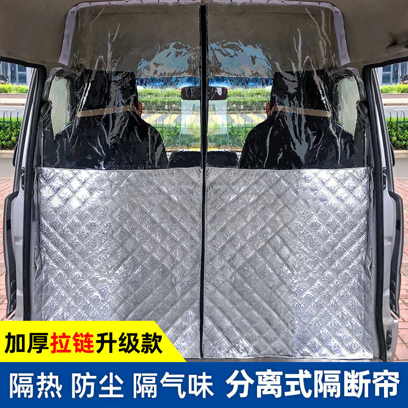 面包车隔断帘五菱之光荣光宏光长安小康金牛星隔热前后排空调降温