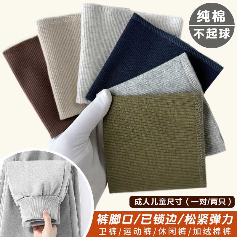 成人裤脚口螺纹加宽接长辅料卫衣裤校服裤腿口替换松紧边罗纹袖子