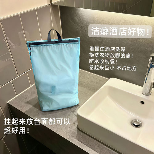 【旅行好物】防水收纳袋酒店洗澡换洗衣物浴室挂衣袋可折叠便携