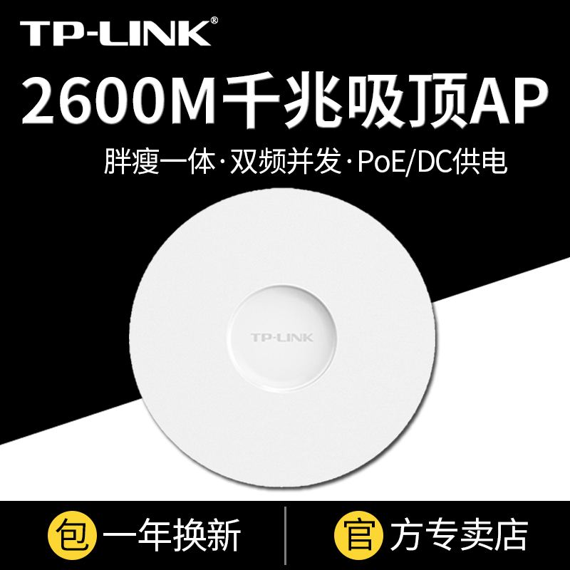 TP-Link˫ƵǧAP 2600M5GҵƵ괩ǽwifiTL-AP2607GC-POE/DC